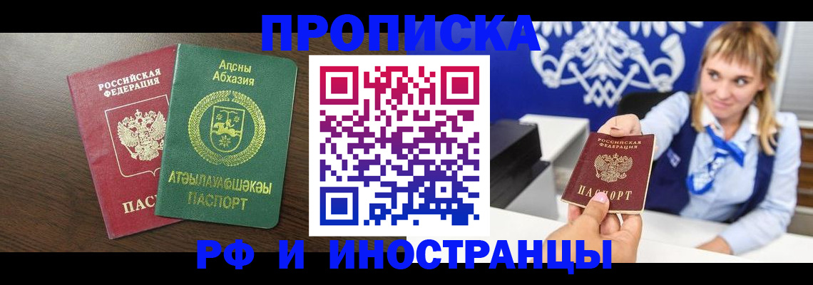 купить прописку в Углегорске