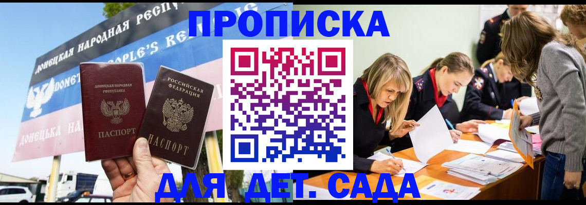 временная регистрация для всех в Углегорске